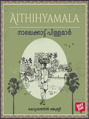 cover image of Naalakkathu Pillamar